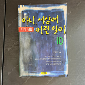 새상에이런일이 고전책