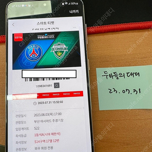 PSG 전북현대 일등석A 원가이하 양도합니다