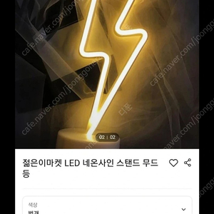 네온사인/LED무드등 번개모양