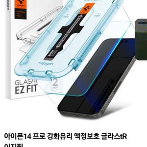 [슈피겐] 아이폰14 프로 강화유리 액정보호 글라스tR 이지핏