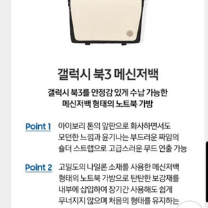 갤럭시북3 X 스타벅스 메신저백 판매