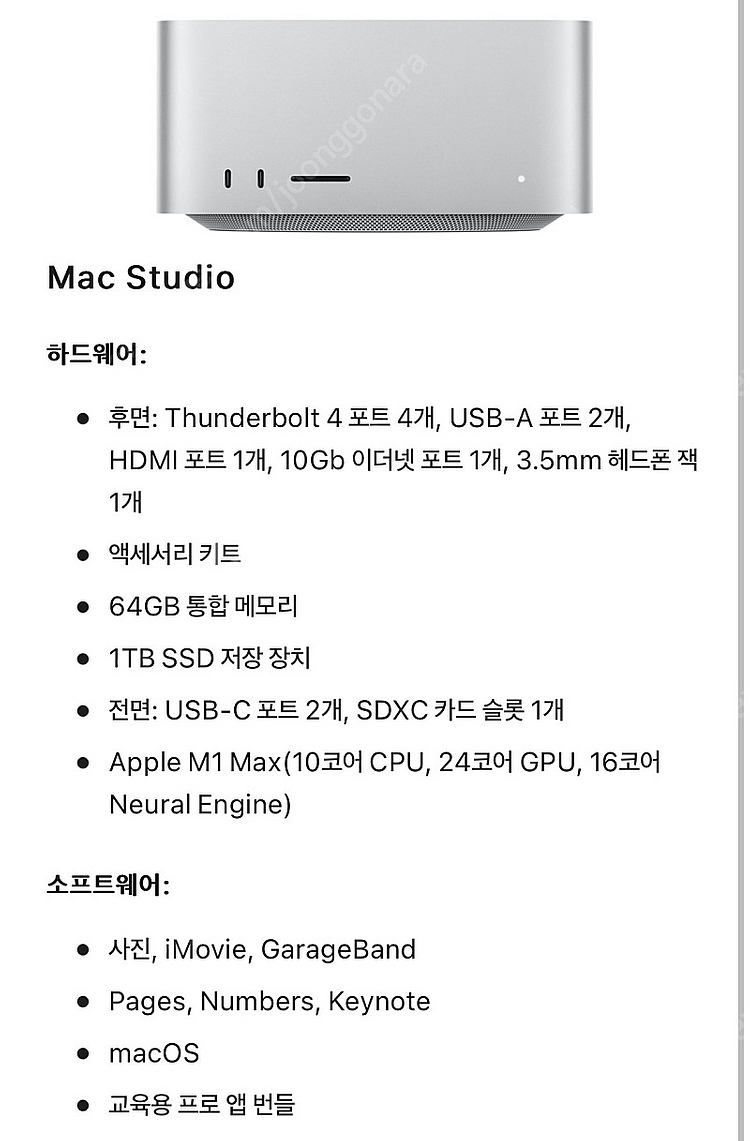 맥 스튜디오 M1 MAX CTO (24 GPU, 64 ...--0