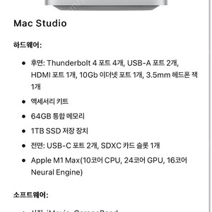 맥 스튜디오 M1 MAX CTO (24 GPU, 64 GB 메모리, 1 TB SSD) 팝니다.