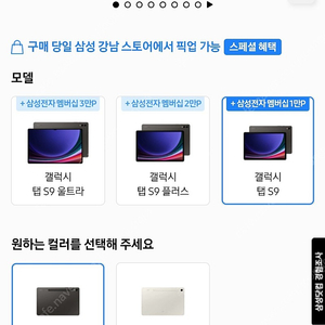 갤럭시 탭s9 기본모델 교환하실분