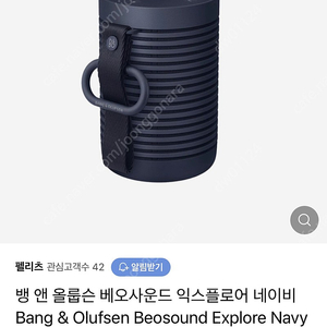 뱅앤올룹슨 익스플로어