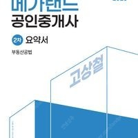 23년 메가 요약서 /에듀윌 합격서/ 박문각 필수서/ 세법 체계도/ 이지원패스 기출문제집 등..팝니당