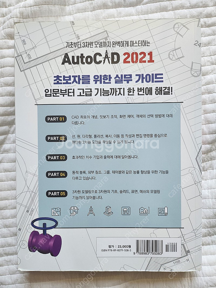 오토캐드 2021--1