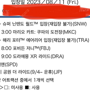 오사카 유니버설 익스프레스 패스 4 도라에몽 XR라이드 티켓 개수 X 1 8.11일 금요일 23만원