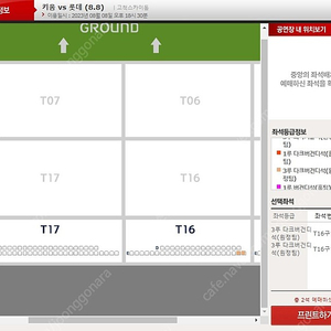 롯데 vs 키움 8월 8일 8/8 3루 다크버건디 T16 통로석 2매 정가 양도