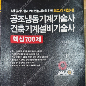 공조냉동기계기술사 건축기계설비기술사 책팝니다 일진사 신정수저