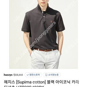 헤지스 [Supima cotton] 블랙 아이코닉 카라 티셔츠 사이즈 100 택달린 새상품 팔아요