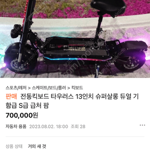 타우러스 슈퍼살롱 킥보드