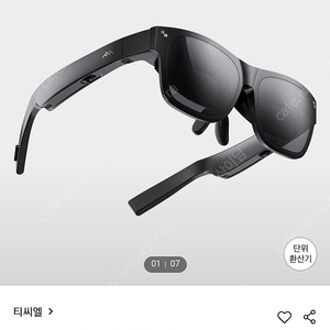 TCL AR 글래스