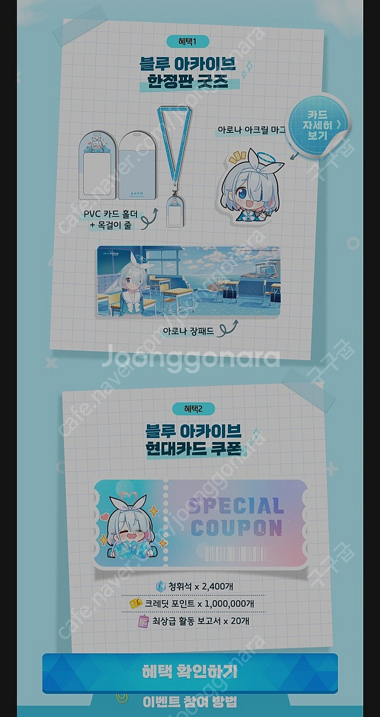 블루아카이브 쿠폰 팝니다--0