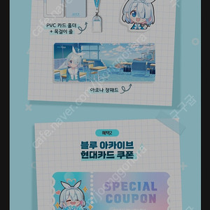 블루아카이브 쿠폰 팝니다