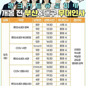 콘크리트유토피아 무대인사 서면 A열 2연석 양도합니다.