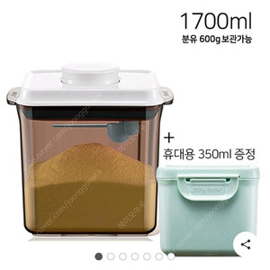 분유보관통(밀키보틀 1.7L+휴대용 350ml)