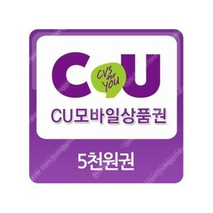 CU 편의점 모바일금액권 5천원권 팝니다