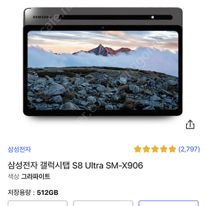 갤럭시탭 s8 울트라 512GB 5g+와이파이