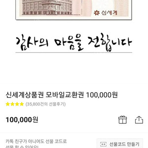 신세계모바일상품권10만원>96000원