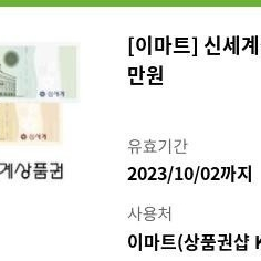 신세계 이마트 상품권 쿠폰 1만원 1장 9400원