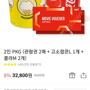 cgv2장+팝콘+콜라2 기프티콘팝니다.