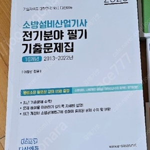 소방설비기사(전기) 필기교재 구해봅니다