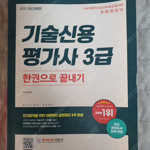 기술신용평가사3급, 지식재산능력시험