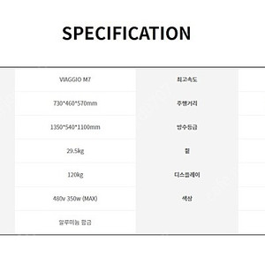 비아지오 M7 전기자전거