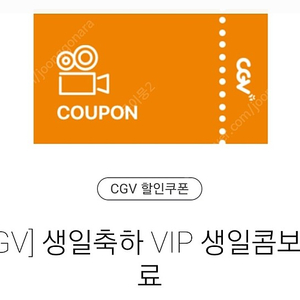 cgv 생일콤보