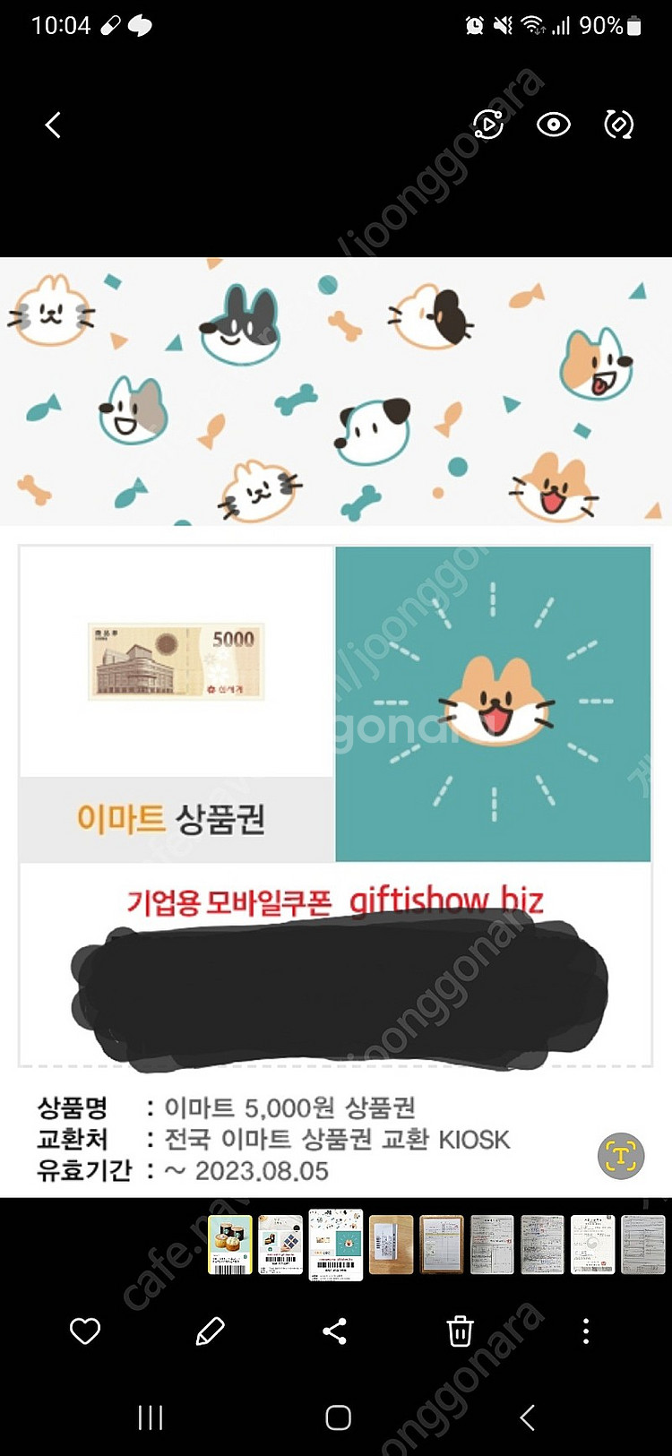 이마트 상품권 5000원권팝니다--0