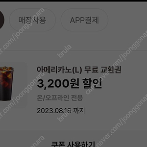 이디야 아메리카노 L 2500원