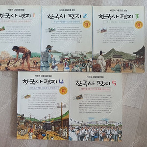 한국사 편지 1-5권(1만원)