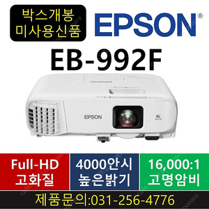 엡손 박스만 개봉 모음전!!!(EB-992F/EF-12/EH-LS500W/EB-U50)