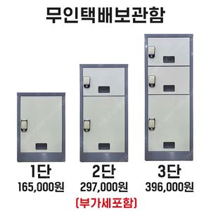 무인 택배보관함 +전자키포함 "새상품" 철제캐비넷 철제사물함 서울강남