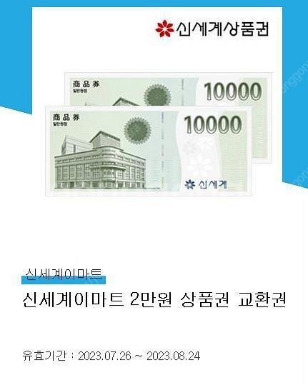 신세계 이마트 상품권 3만원--1