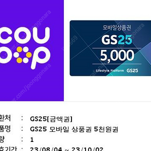 gs25 5천원권 4200 판매합니다.