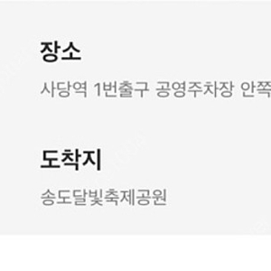 꽃가마 펜타포트 8/6 일요일 축제행 11:00 사당 - 송도달빛축제공원 1장 양도합니다 9000원