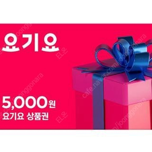 요기요 상품권 5000원권