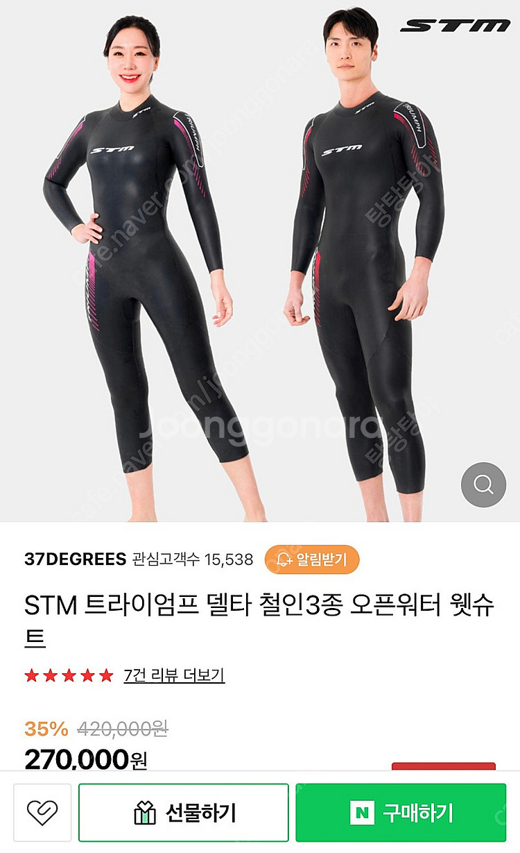철인3종 stm슈트 팝니다--5