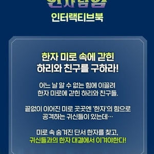 [ 웅진주니어 웅진북클럽 ] 신비아파트 한자 탐험