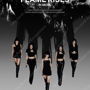 [선입금X] 르세라핌 ‘FLAME RISES’ IN SEOUL 콘서트 VIP, 2층,3층,연석 양도합니다.