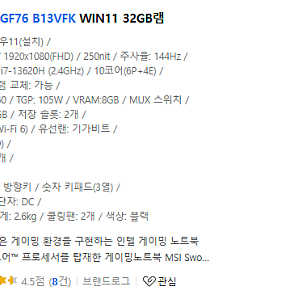 MSI GF시리즈 Sword GF76 B13VFK WIN11 설치 새제품.