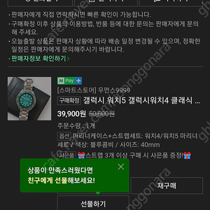 갤럭시 워치4 40mm 롤렉스 메탈 스트랩 줄 및 베젤 등 판매