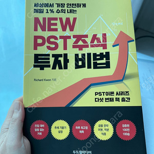 New pst주식 투자비법 새책