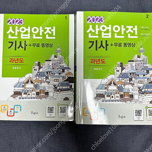 23 구민사 산업안전기사필기, 23건축기사 과년도 필기(한솔) ,23실내건축기사필기(엔플북스)