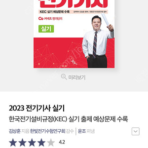 전기기사 실기 기출