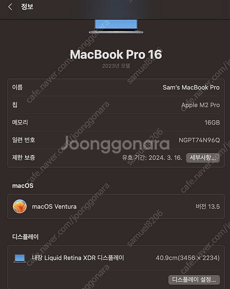맥북pro m2 pro 16g 512gb (보증 202...--4