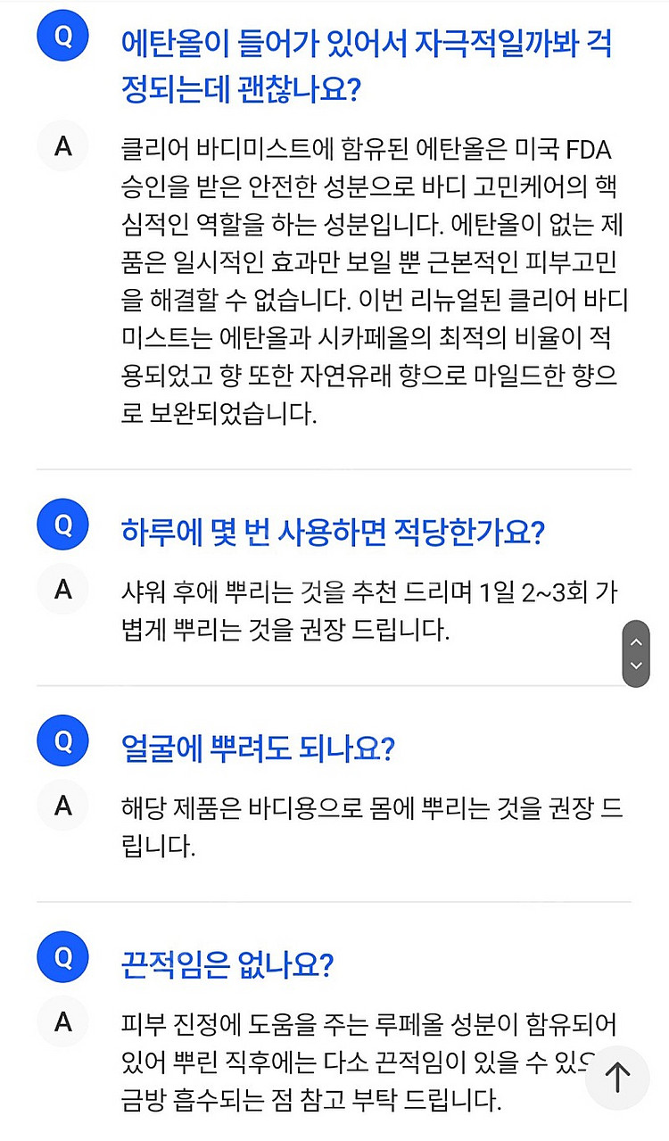 낫포유(NOT4U) 등드름 여드름 바디 미스트 새제품--7