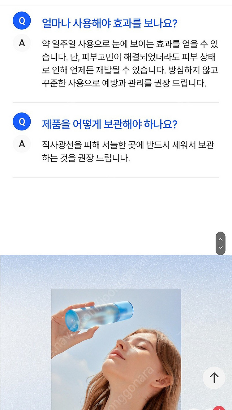 낫포유(NOT4U) 등드름 여드름 바디 미스트 새제품--8